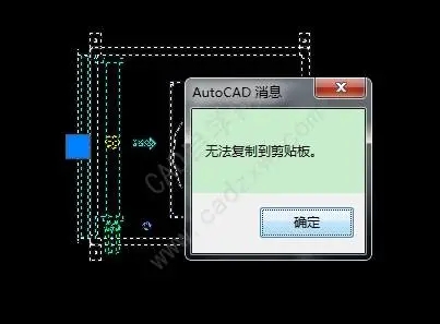 cad图纸无法复制到剪贴板的解决方法