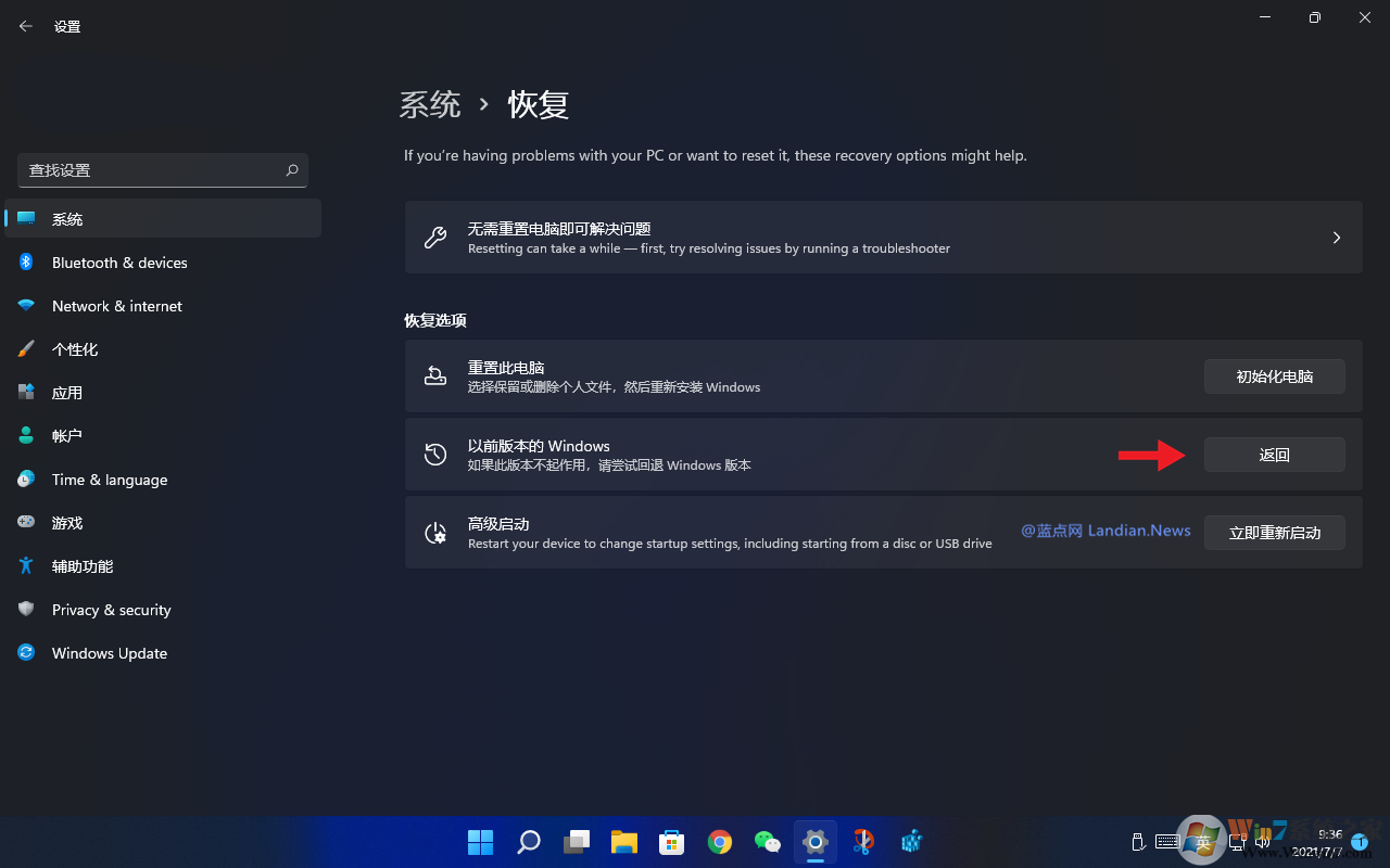 Win11如何退回到Win10？Win11退回到Win10系统教程