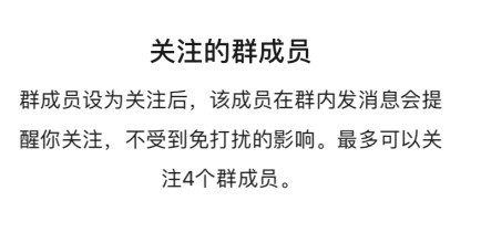 微信怎样关注群员消息？微信怎样关注某个群员的消息