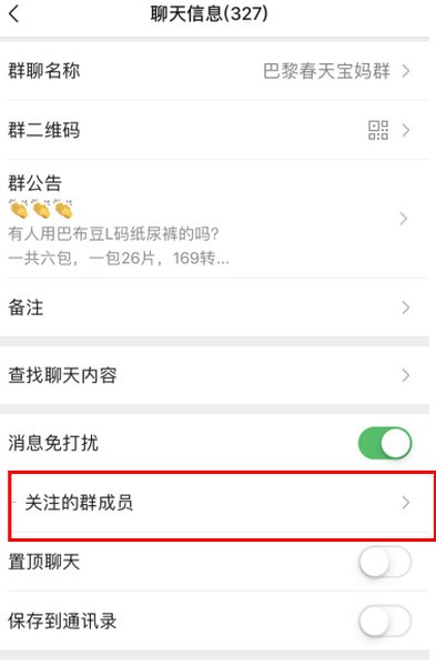 微信怎样关注群员消息？微信怎样关注某个群员的消息
