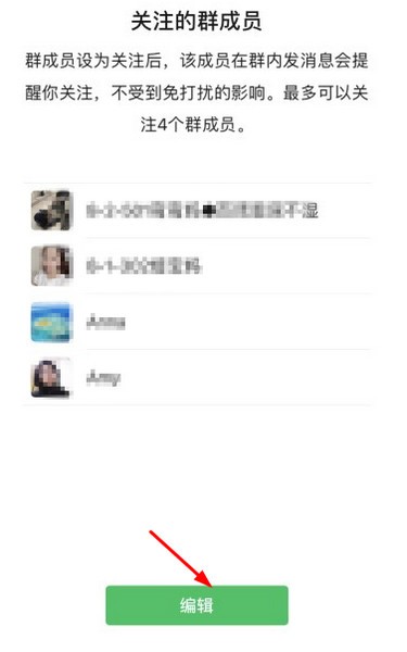 微信怎样关注群员消息？微信怎样关注某个群员的消息
