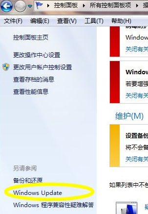 Win7不知道怎么获取最新补丁怎么办？Win7如何获取最新补丁教程