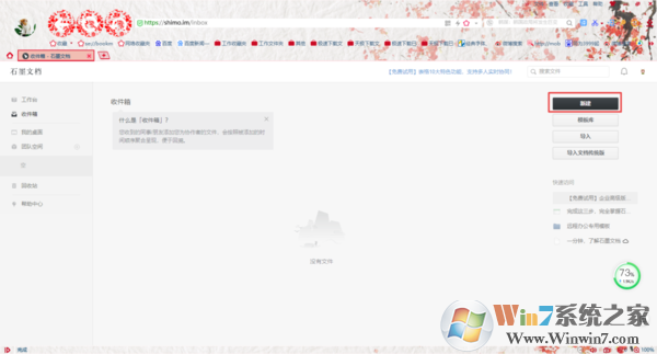 石墨文档没有访问权限是怎么回事？权限解决方法看这里！