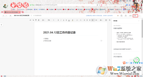 石墨文档没有访问权限是怎么回事？权限解决方法看这里！