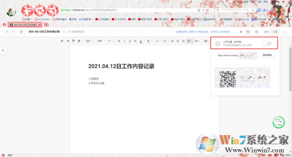 石墨文档没有访问权限是怎么回事？权限解决方法看这里！