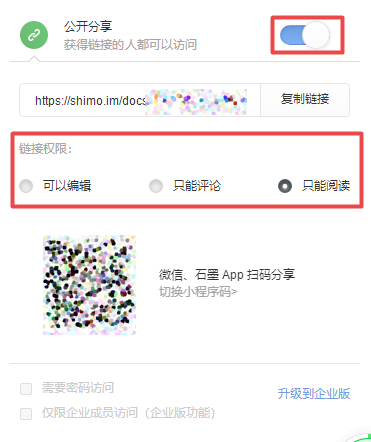 石墨文档没有访问权限是怎么回事？权限解决方法看这里！