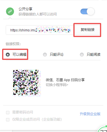 石墨文档没有访问权限是怎么回事？权限解决方法看这里！