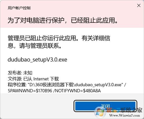 Win11为了对电脑进行保护,已经阻止此应用的解决方法