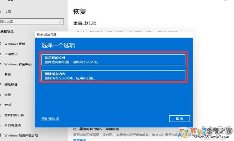 Win11如何恢复出厂设置？Win10恢复出厂设置教程