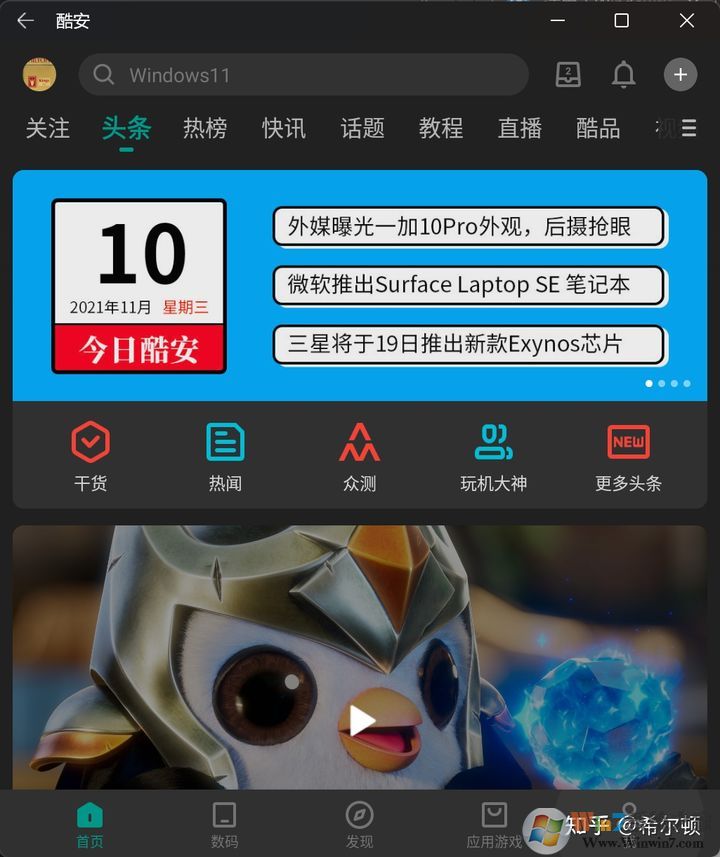 Win11安卓子系统安装教程,Win11安装WSA安卓子系统步骤(附下载)