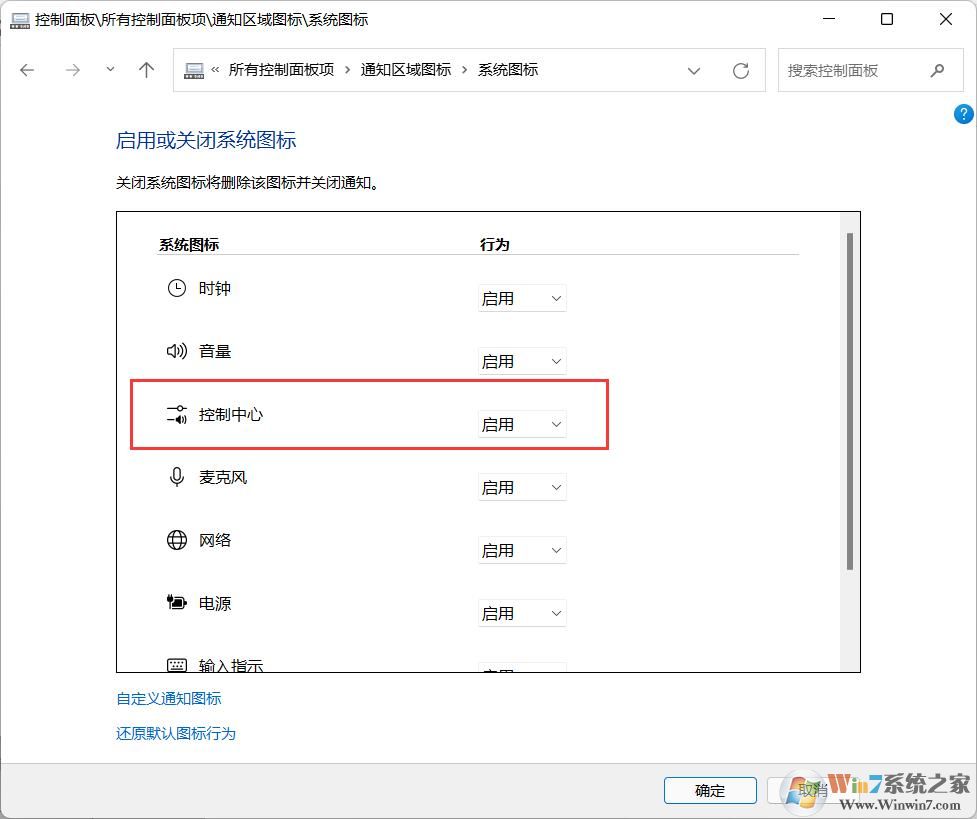 Win11控制中心在哪？Win11控制中心没有了怎么显示出来？