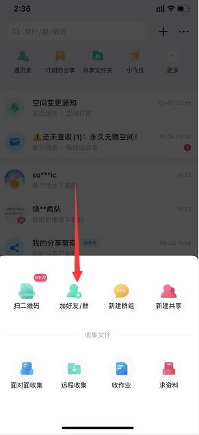 百度网盘怎么加好友？百度网盘加好友教程