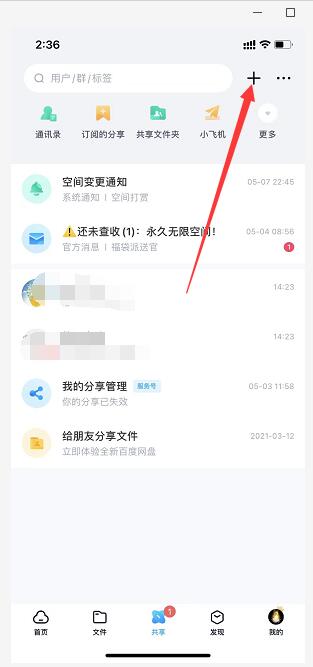 百度网盘怎么加好友？百度网盘加好友教程