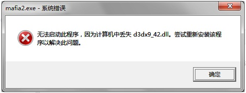 游戏运行时提示丢失d3dx9_xx.dll怎么解决？