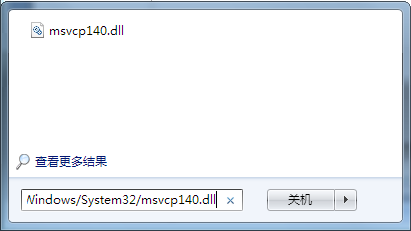 电脑提示无法定位程序输入点于动态链接库上该如何解决？