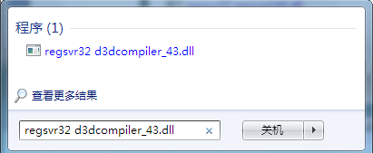 计算机出现d3dcompiler_43.dll缺失的弹窗时该如何解决？