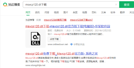 计算机出现msvcp120.dll缺失的弹窗时该如何解决？