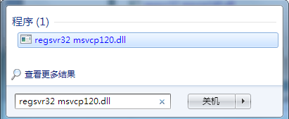 计算机出现msvcp120.dll缺失的弹窗时该如何解决？