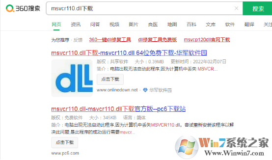 计算机出现msvcr110.dll缺失的弹窗时该如何解决？