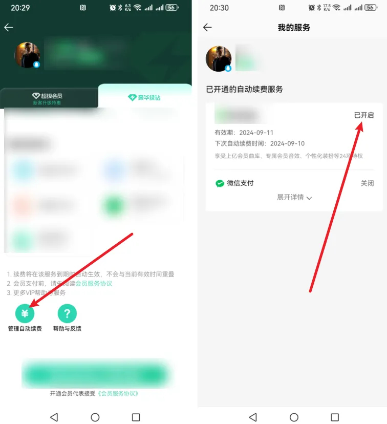 QQ音乐怎么关闭自动续费-QQ音乐关闭自动续费方法