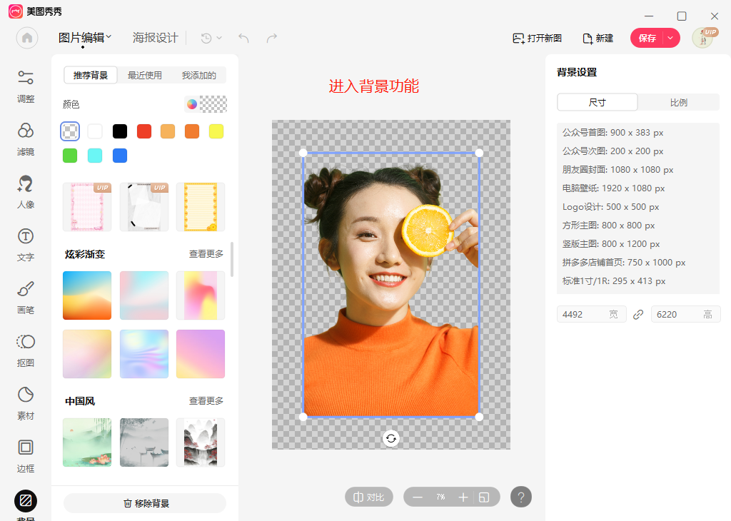 美图秀秀怎么抠图变成透明背景-美图秀秀抠图换背景教程
