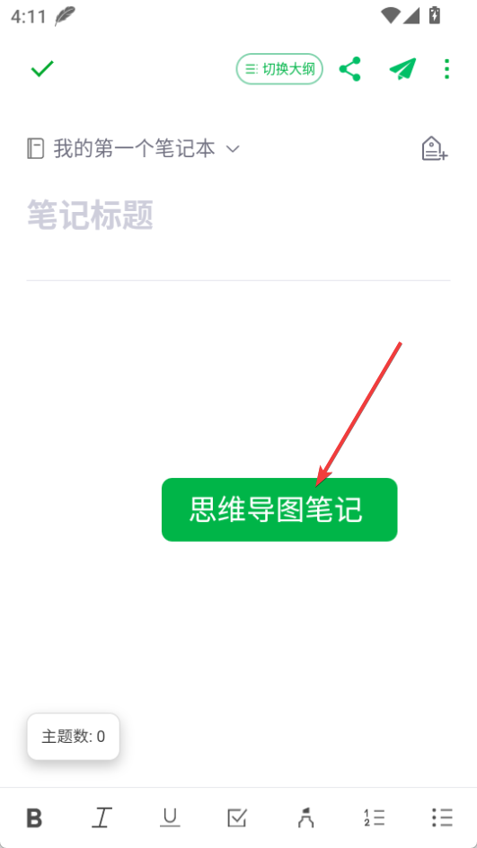 印象笔记app免费版