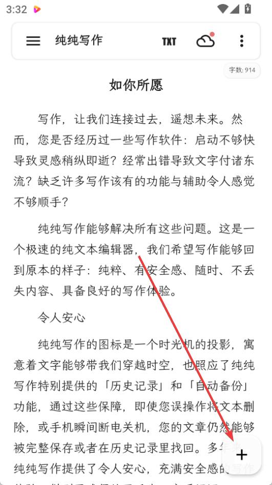 纯纯写作(多重备份)