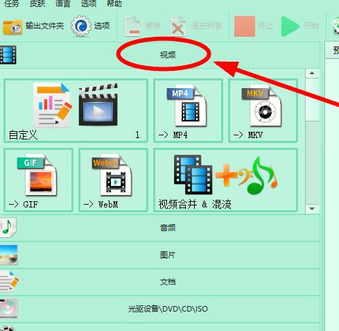 格式工厂怎样录屏？格式工厂录屏方法
