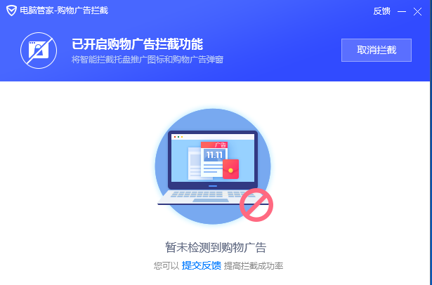 怎么阻止广告弹窗？用电脑管家阻止桌面广告和网页广告方法