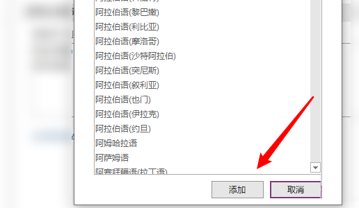OneNote怎样添加校对语言？OneNote添加校对语言的方法