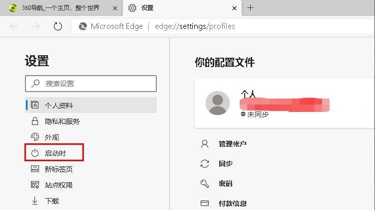 Microsoft Edge浏览器打开后是360导航怎么办?