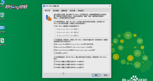 Win10如何设置WPS为默认？