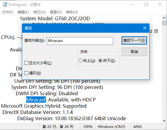 电脑是否支持miracast怎么看？查看电脑是否支持miracast无线连接方法