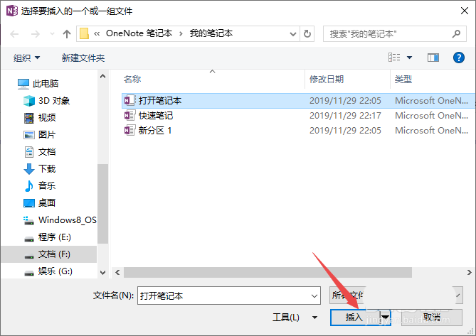 OneNote文件怎样添加附件？OneNote文件添加附件方法