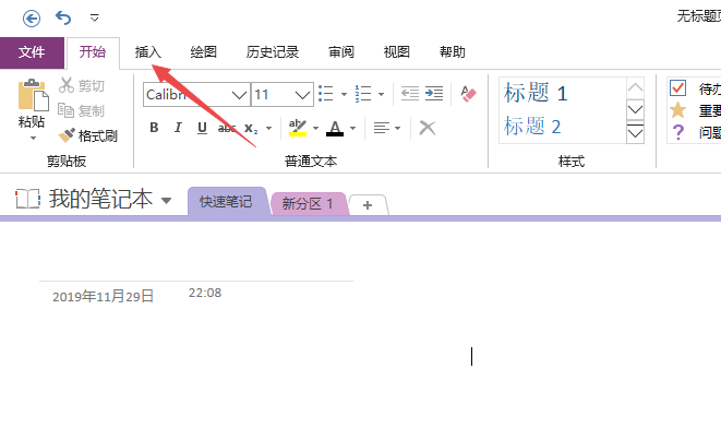 OneNote文件怎样添加附件？OneNote文件添加附件方法