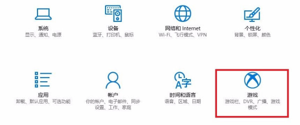 win10系统游戏模式怎么打开?