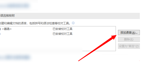 OneNote怎样添加校对语言？OneNote添加校对语言的方法