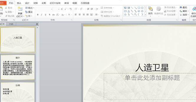 PPT怎样剪辑音频？PPT剪辑音频方法