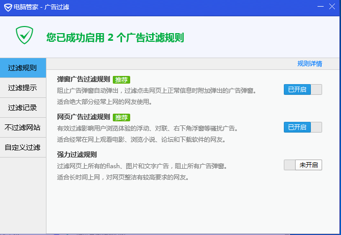 怎么阻止广告弹窗？用电脑管家阻止桌面广告和网页广告方法