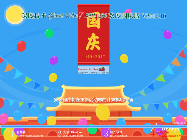 深度技术