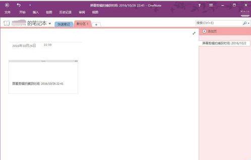 OneNote显示或者隐藏网格线的方法