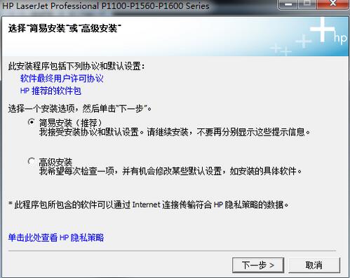 惠普pP1108打印机驱动怎么安装？惠普P1108打印机驱动安装方法