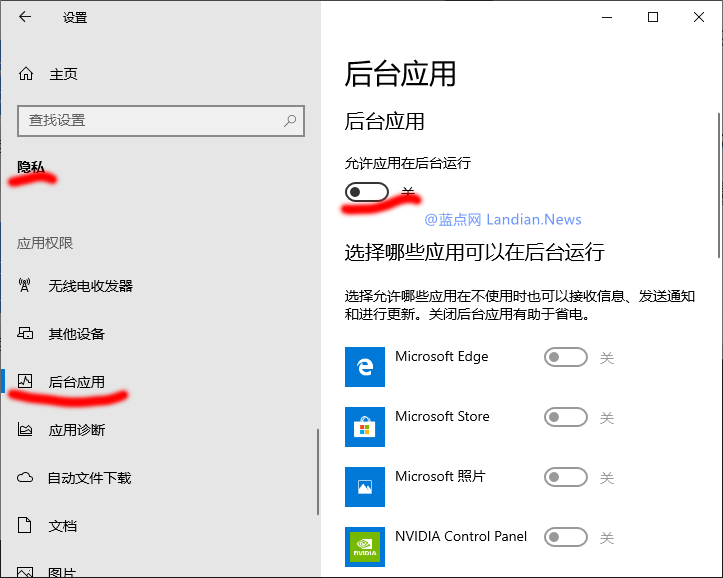 Win10怎么设置应用关闭后完全退出禁止在后台运行？