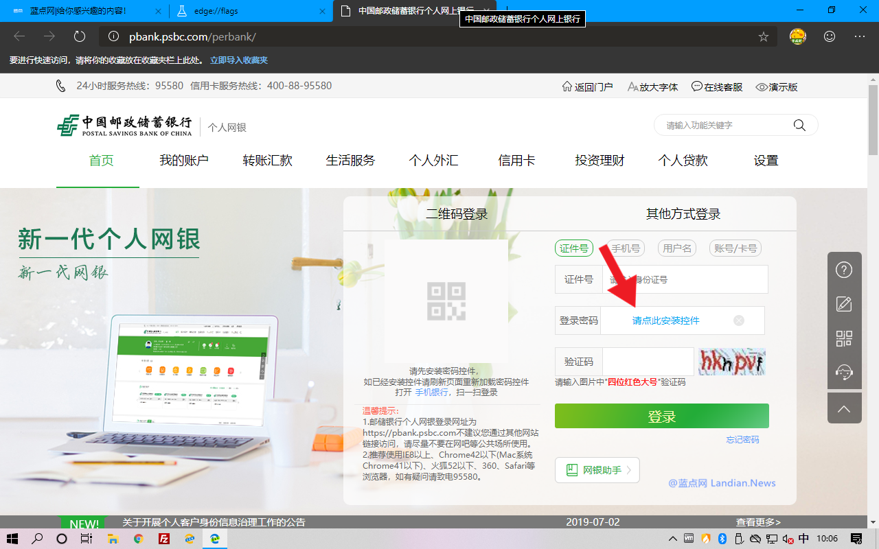微软新版Microsoft Edge加强兼容性,调用IE内核兼容各种网银和旧版控件