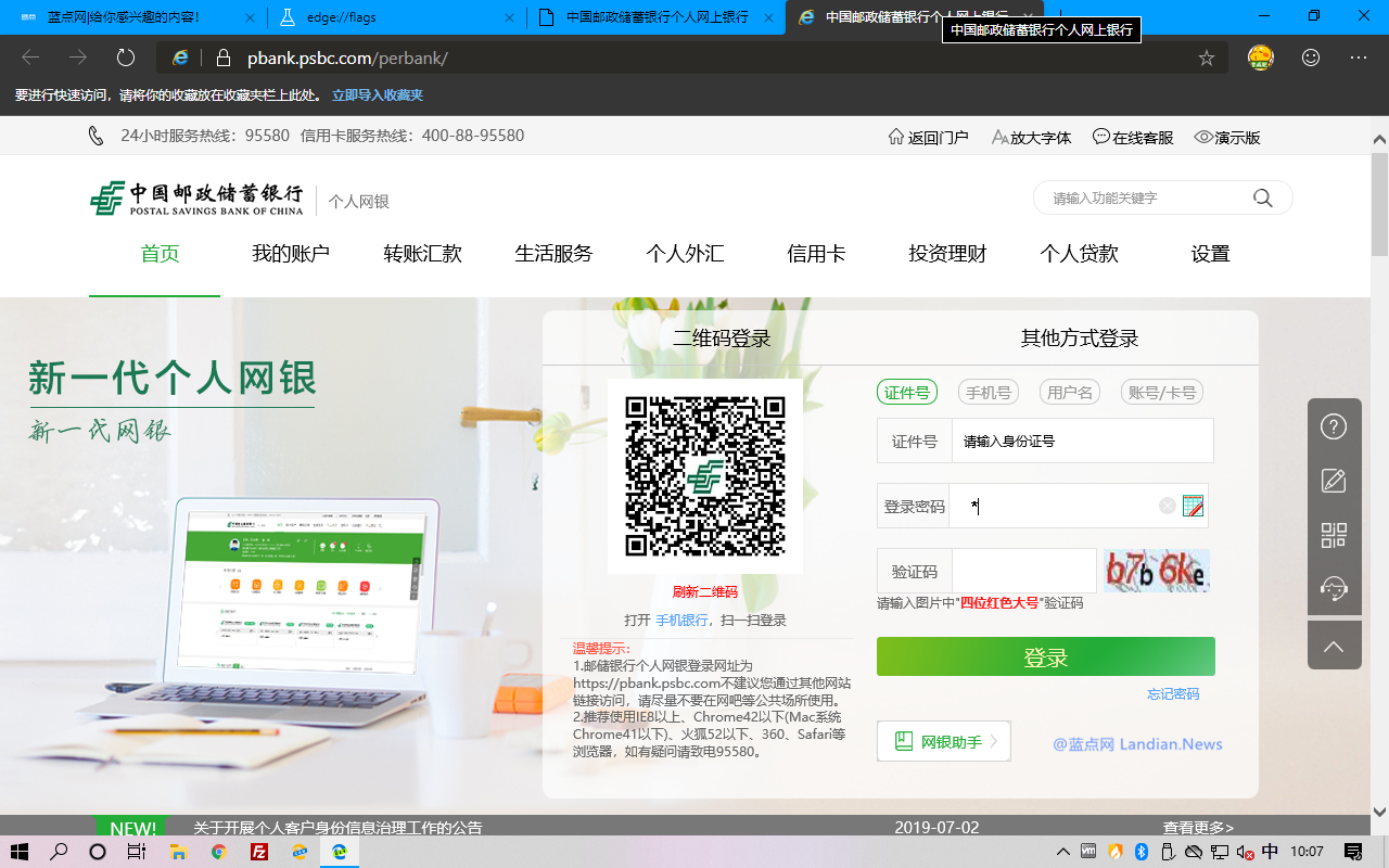 微软新版Microsoft Edge加强兼容性,调用IE内核兼容各种网银和旧版控件
