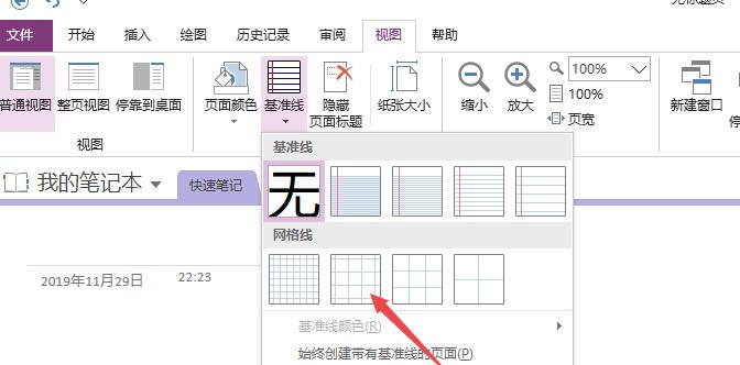 OneNote显示或者隐藏网格线的方法