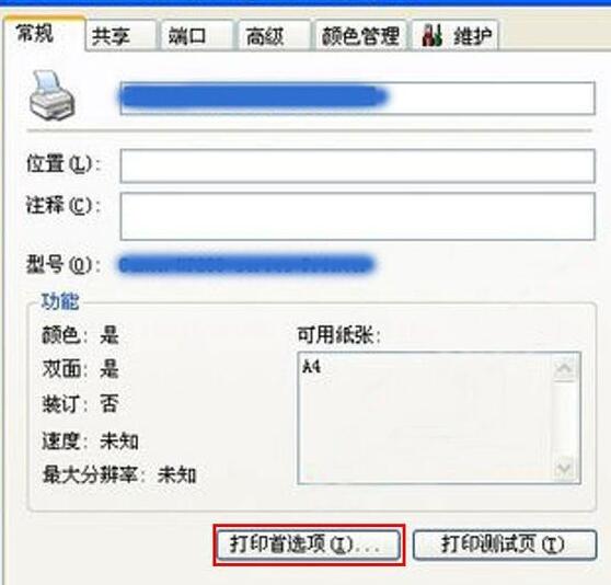 打印PPT文件有白边怎么办？打印PPT不留白边方法