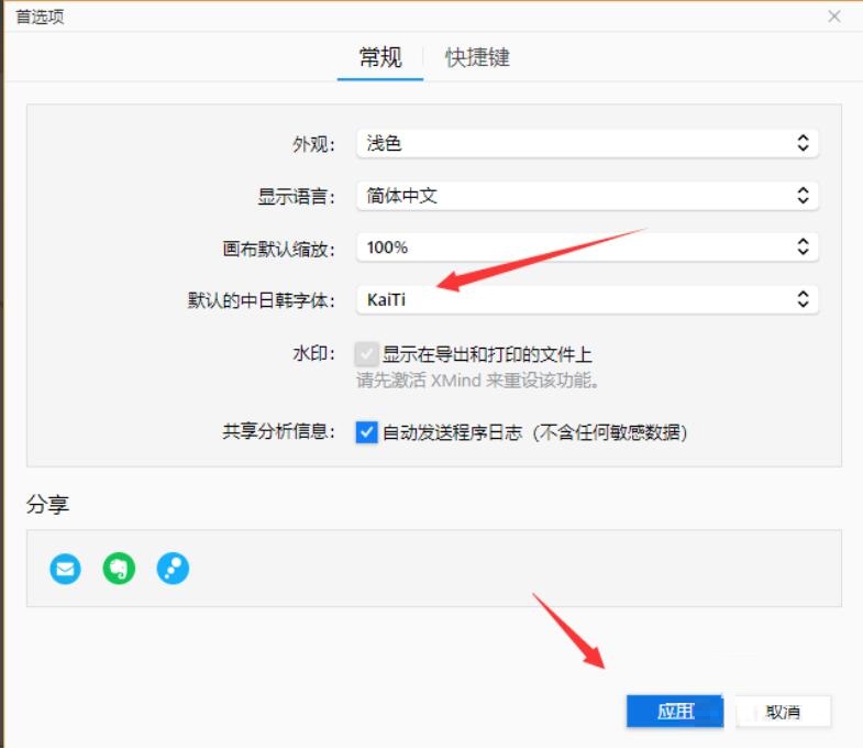 XMind设置字体