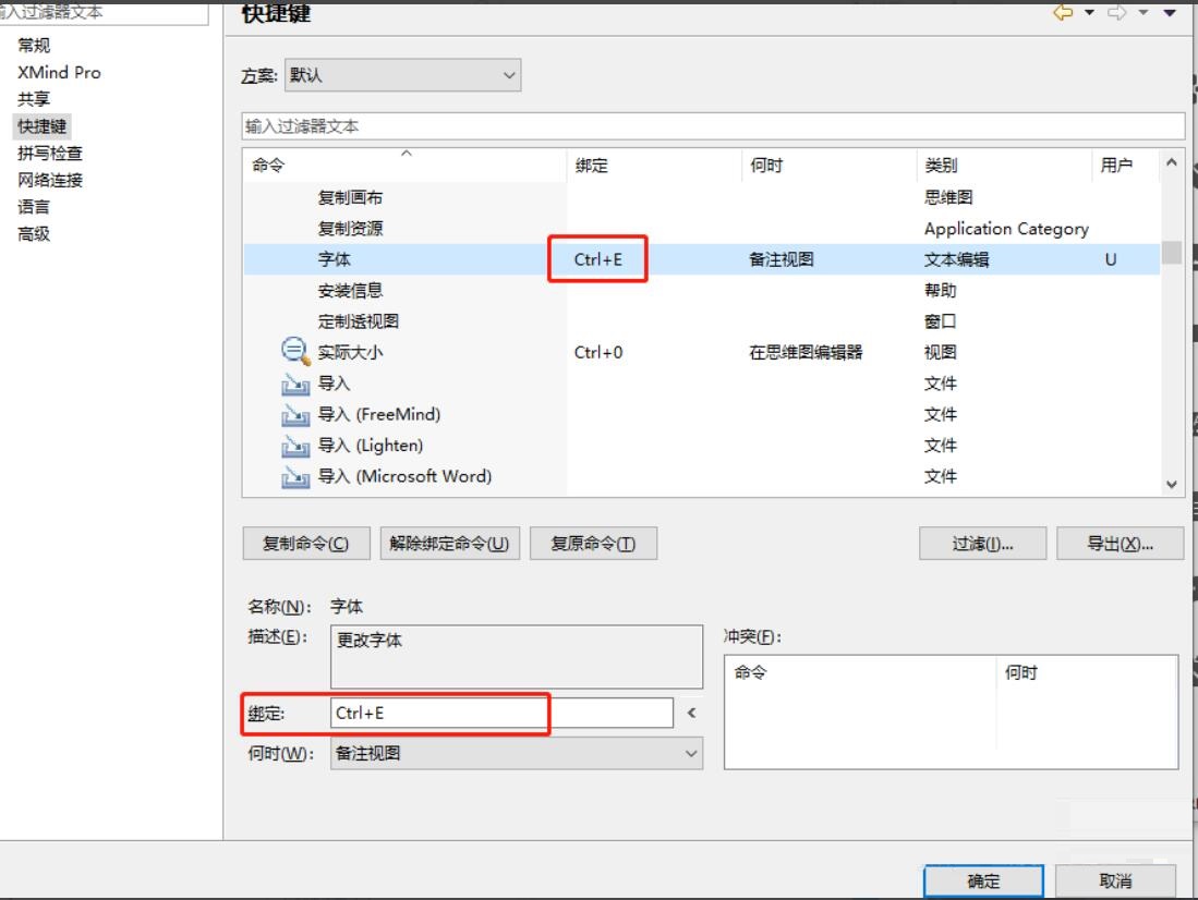 Xmind如何设置/修改快捷键？