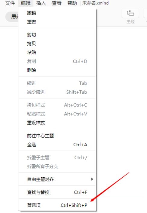 XMind设置字体